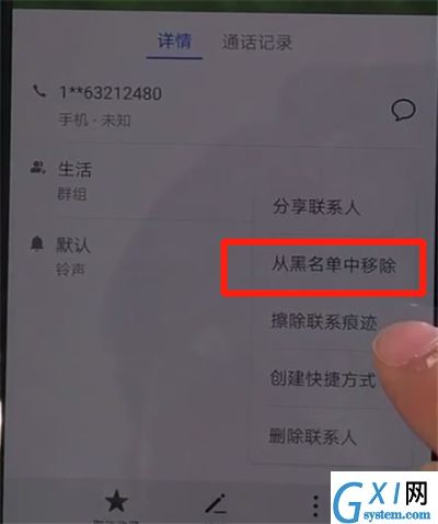 华为nova5中移除黑名单的操作教程截图