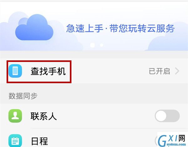 在vivoz1中开启查找手机功能的方法分享截图