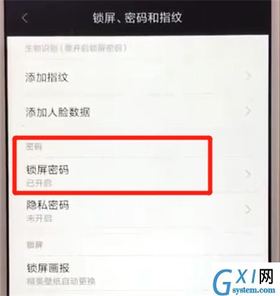 红米6更改锁屏密码的操作教程截图