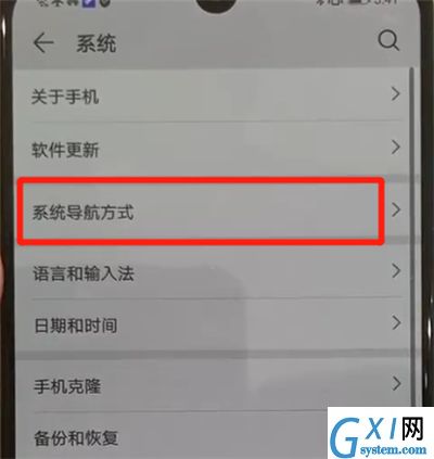 华为p30中更改返回键的操作教程截图