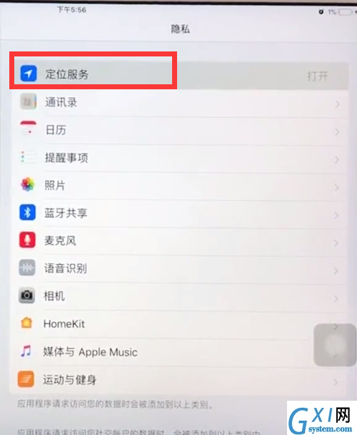 ipad中开启定位的具体方法截图