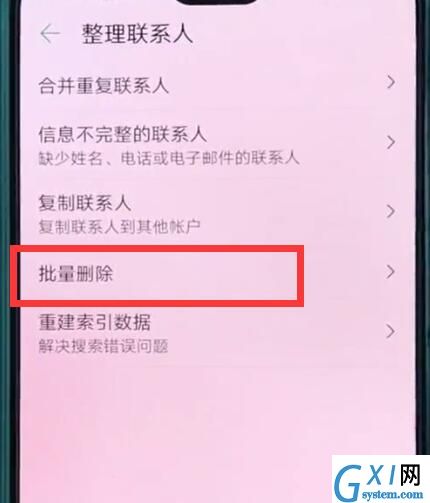 华为p20中批量删除联系人的操作方法截图
