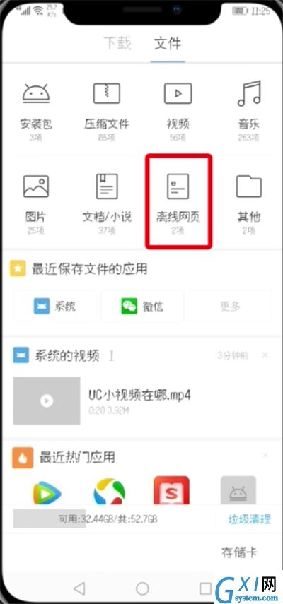 UC浏览器离线网页的详细操作截图