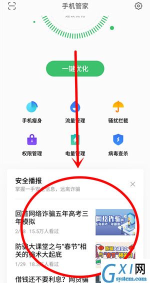 在魅族16x中清除手机管家的广告的简单教程截图