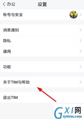 腾讯TIM人工客服联系的具体方法截图