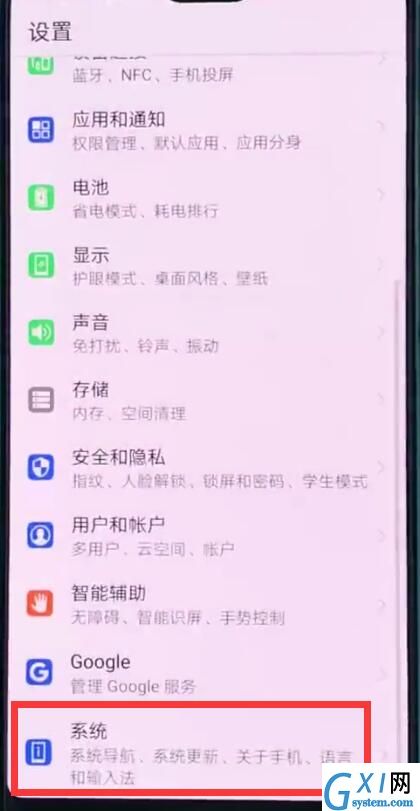 华为p20中打开开发人员选项的操作步骤截图