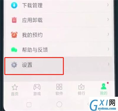 oppoa3关闭软件更新的简单操作截图