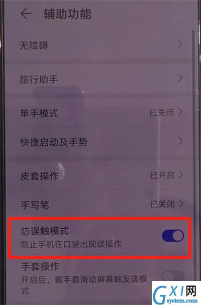 华为mate30中关闭防误触模式的简单操作教程截图