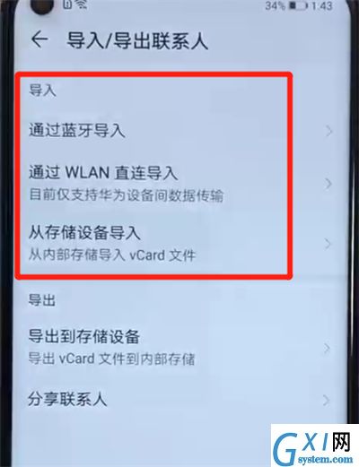 荣耀v20中导入联系人的操作步骤截图