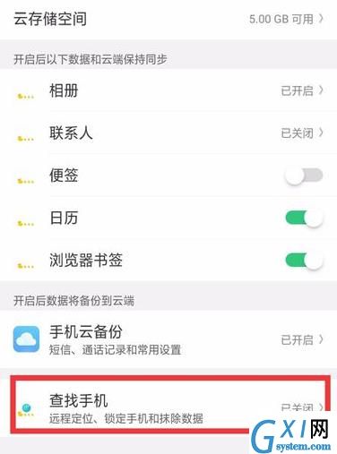 OPPO手机设置查找手机定位的详细操作步骤截图