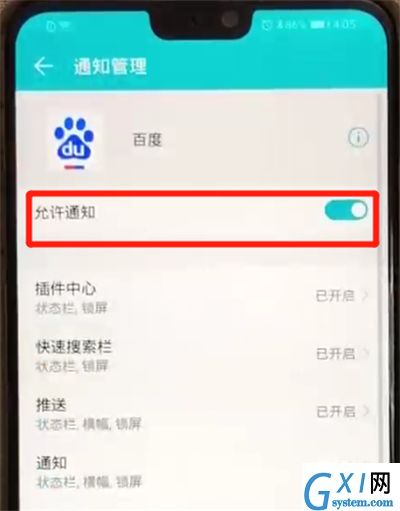 荣耀8x关闭应用通知的操作教程截图