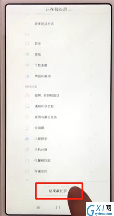 红米6中截长图的操作教程截图