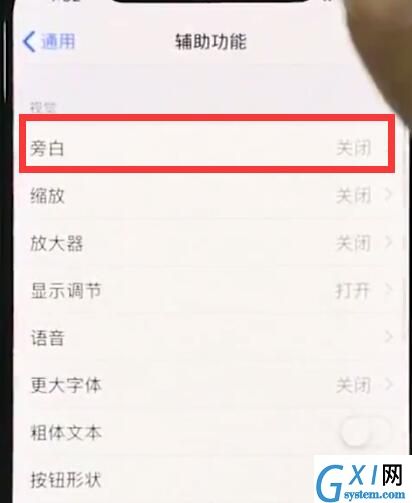 iphonexr中关闭旁白的简单步骤截图