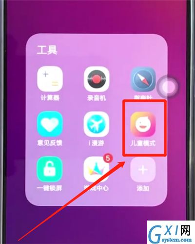 vivoz3查找儿童空间的操作步骤截图