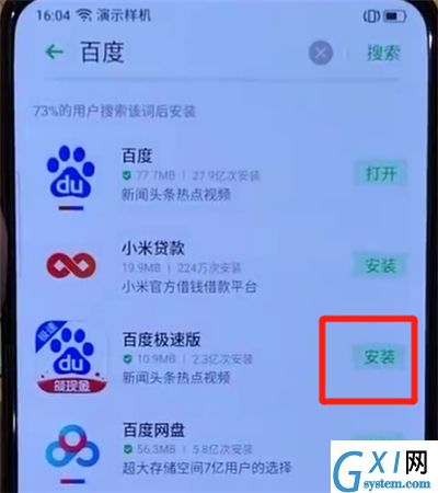 opporeno中下载软件的操作教程截图