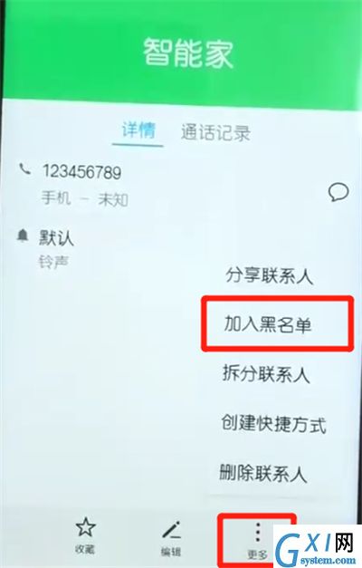 荣耀10青春版设置黑名单的操作方法截图