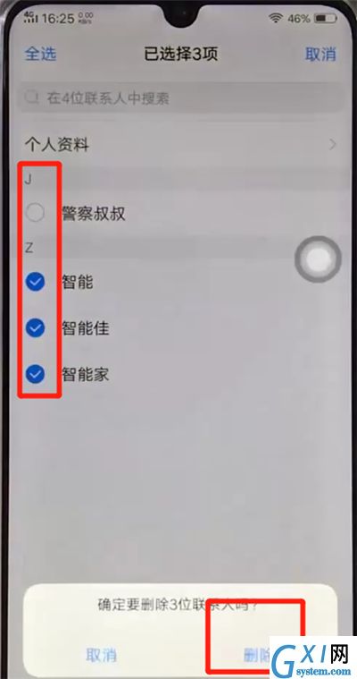 vivoz3批量删除联系人的操作步骤截图