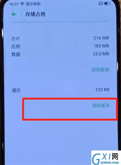 oppo reno清除缓存的操作步骤截图