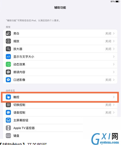 ipad小白点在哪开启?ipad辅助触控开启方法介绍截图