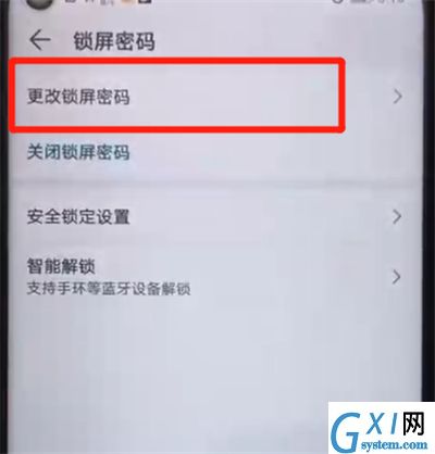 荣耀20pro中更改锁屏密码的简单操作过程截图