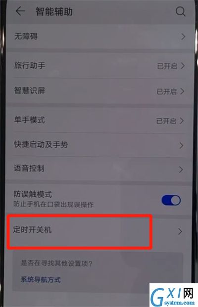 华为nova5中设置定时开关机的操作教程截图