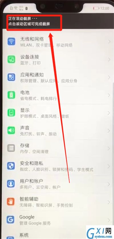 华为nova3截长图的简单操作教程截图