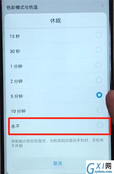 华为nova3让屏幕常亮的方法截图