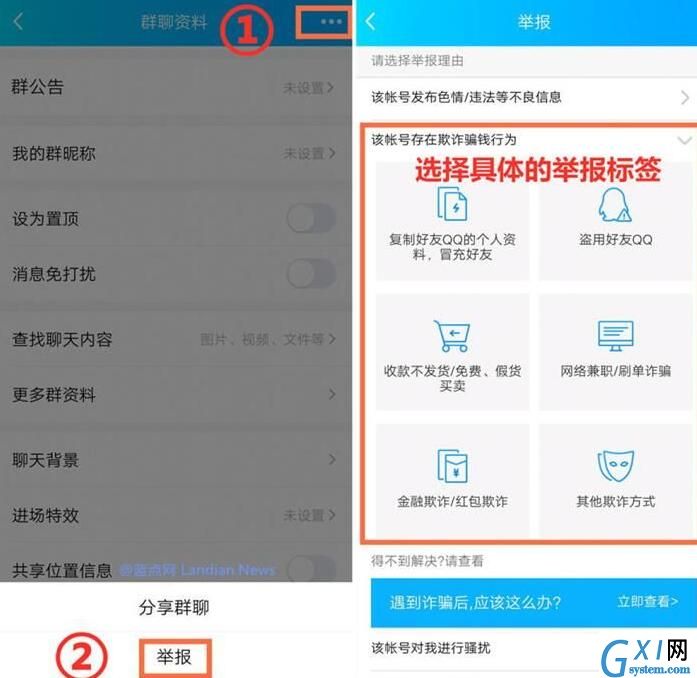 腾讯专治微信账号和QQ账号网络兼职诈骗的具体步骤截图