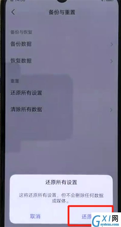 iqoo手机中恢复出厂设置的操作教程截图