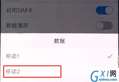 vivox20中更改移动数据网络的详细步骤截图