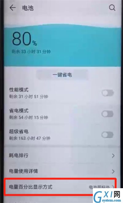 荣耀20pro中显示电量百分比的操作教程截图