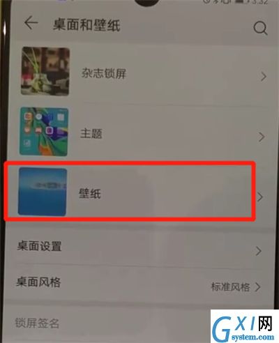 华为p30设置锁屏壁纸的操作教程截图