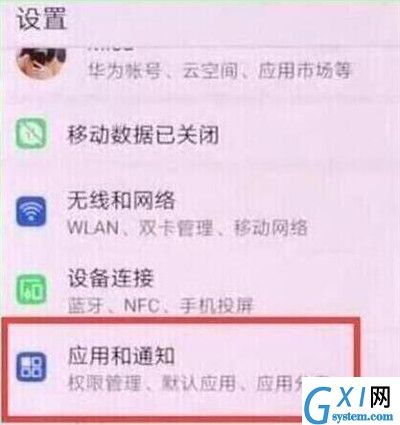 在华为畅享9s中开启qq消息提示的方法介绍截图