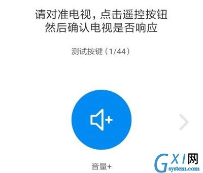 手机如何远程控制电视机？手机远程控制电视机教程截图