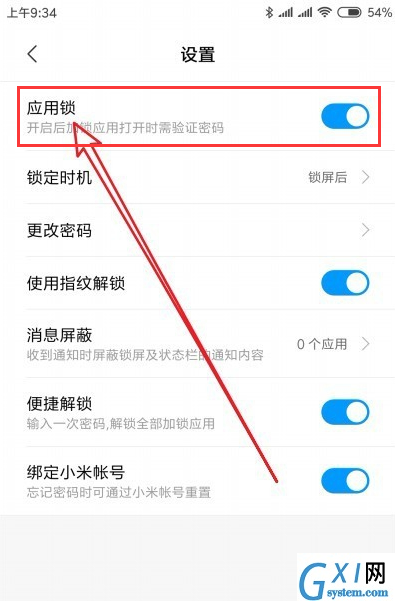 小米cc9pro给应用加密的操作教程截图