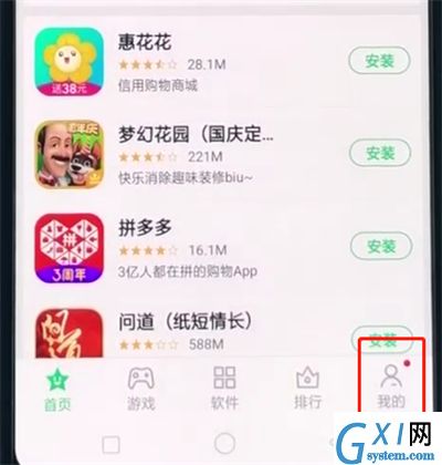 oppoa3关闭软件更新的简单操作截图