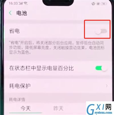 oppoa3中开启省电模式的简单操作截图