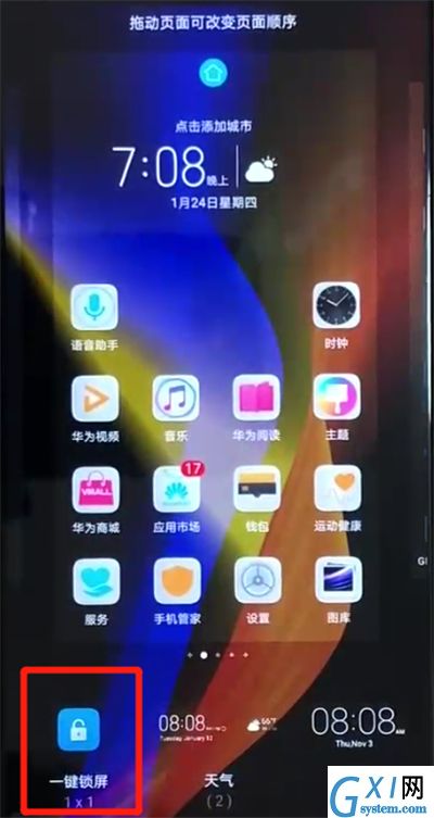 荣耀v20中一键锁屏的简单方法截图