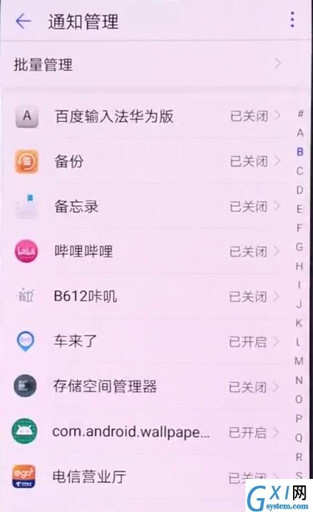 荣耀8x锁屏后收不到消息的处理操作截图