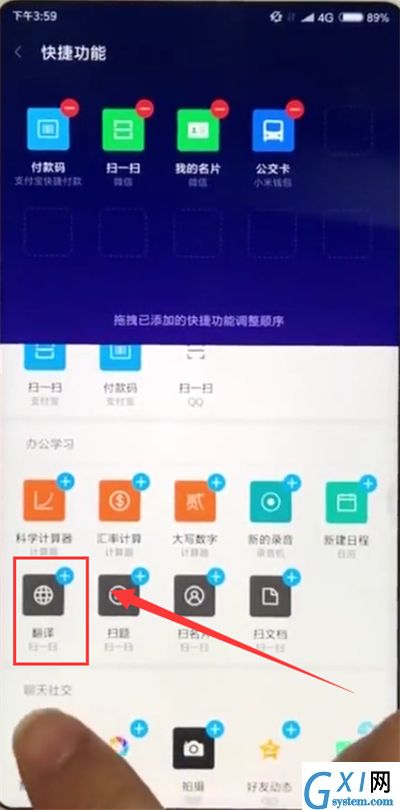 小米mix2s中翻译的详细方法截图