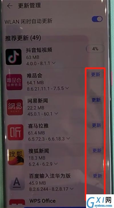 华为mate30pro中更新软件的操作教程截图