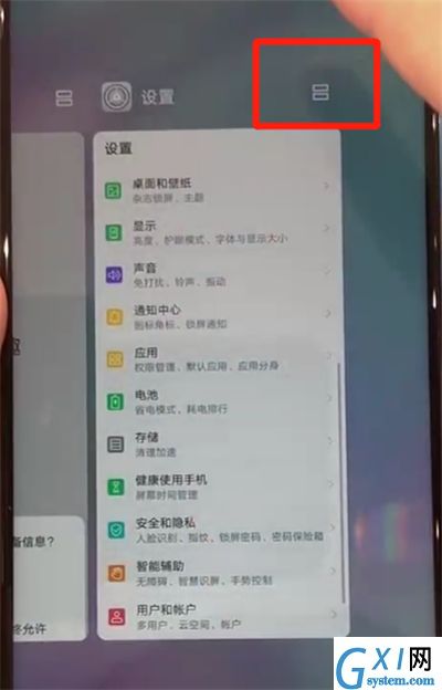 华为nova4设置分屏的操作过程截图