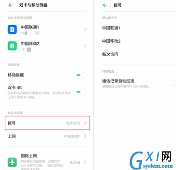 oppo reno z设置默认拨号卡的操作步骤截图