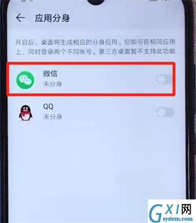 荣耀20i中设置微信分身的操作教程截图