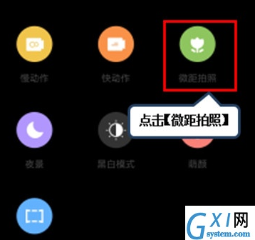 联想k5pro中将微距功能开启的操作方法截图