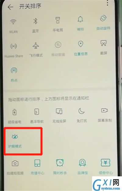 荣耀9x打开护眼模式的操作教程截图