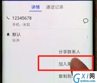 华为mate10pro设置黑名单的操作步骤截图