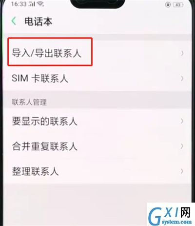 oppor15导入联系人的简单操作方法截图