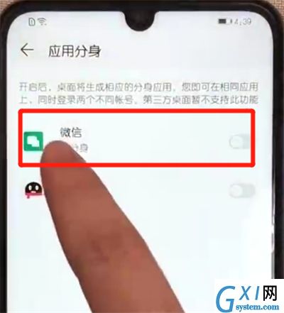 荣耀10青春版微信分身的操作步骤截图