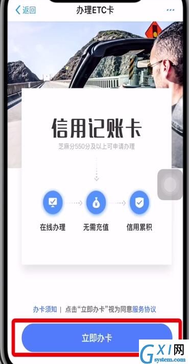 手机支付宝etc办理方法截图